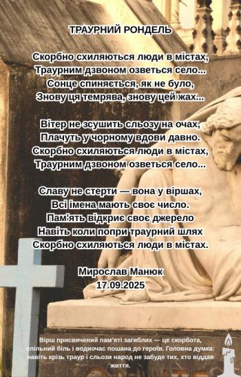 Траурний рондель