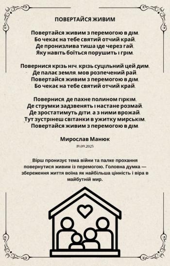 Повертайся живим