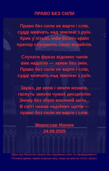 Право без сили