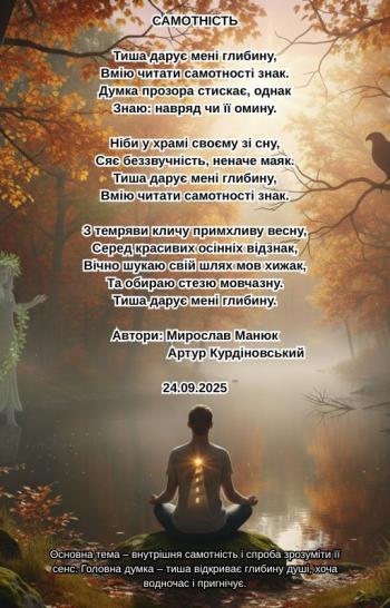 Самотність