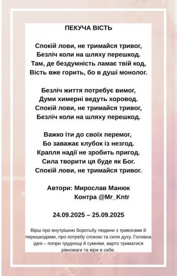 Пекуча вість