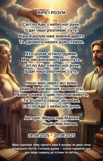 Віра і розум