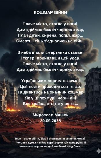 Кошмар війни