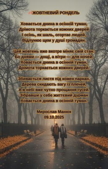 Жовтневий рондель