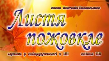 Листя пожовкле