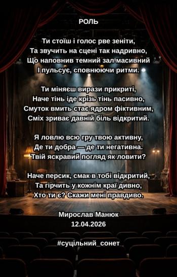 Роль