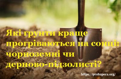 Конвекція. Питання про грунти