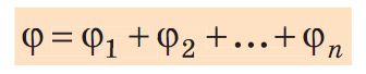 Потенціал &phi; поля