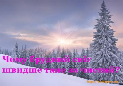 Конвекція. Питання про сніг