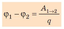Різниця потенціалів