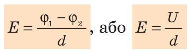 Формула,  електричне поле