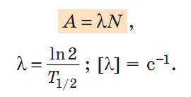 Активність A радіоактивного джерела.