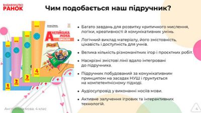 Англійська мова,  4 клас,  НУШ,  Губарєва,  Павліченко,  2021 р