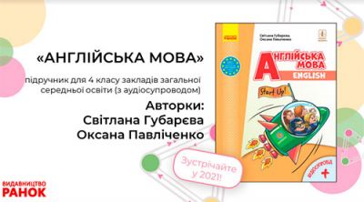 Англійська мова,  4 клас,  НУШ,  Губарєва,  Павліченко,  2021 р