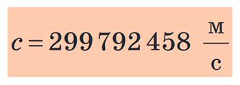 Швидкість світла