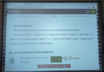 Приклад використання онлайн уроків очно