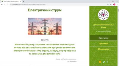 Онлайн урок