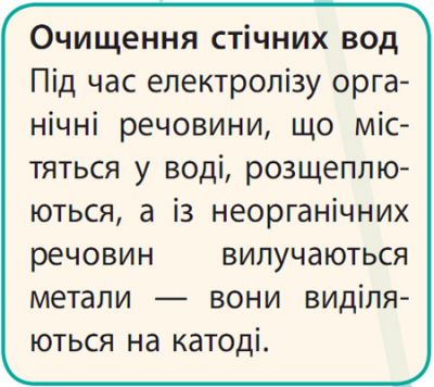 Очищення стічних вод