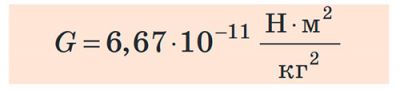 Гравітаційна стала