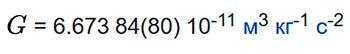 Гравітаційна стала