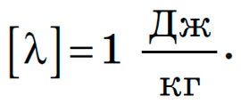 Одиниці питомої теплоти плавлення в СІ