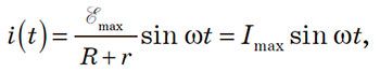 Змінний електричний струм згідно закону Ома