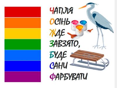 Чапля осінь жде завзято, буде сани фарбувати