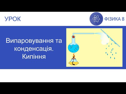Застосування випаровування і конденсації в техніці